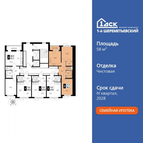Планировка: 2-комн., 58,3 м²