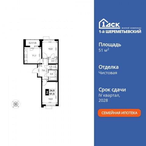 Планировка: 2-комн., 51,5 м²