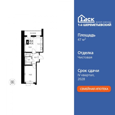 Планировка: 2-комн., 47,5 м²