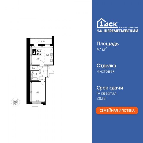 Планировка: 2-комн., 47,7 м²
