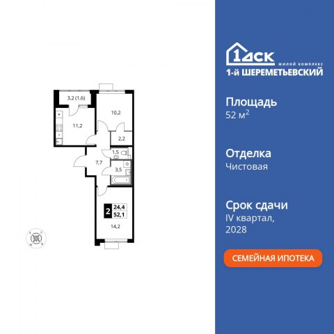 Планировка: 2-комн., 52,1 м²