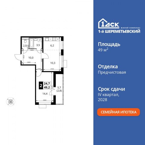 Планировка: 2-комн., 49,2 м²