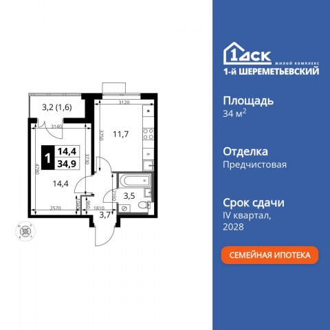 Планировка: 1-комн., 34,9 м²