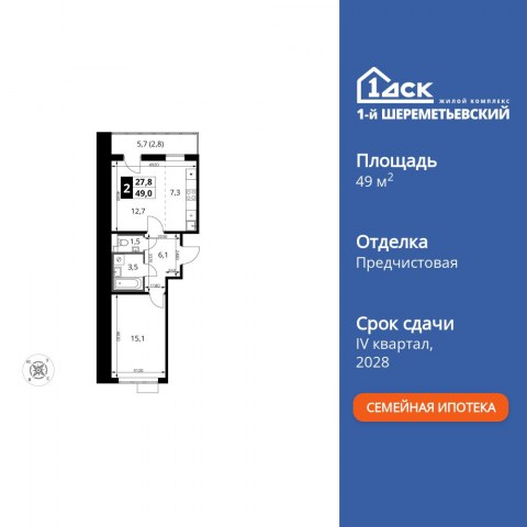 Планировка: 2-комн., 49,0 м²