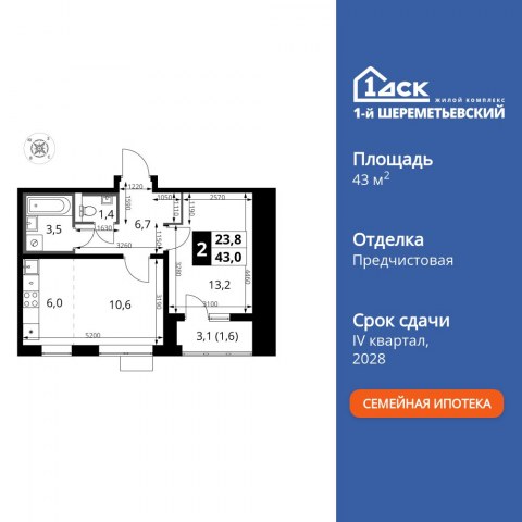 Планировка: 2-комн., 43,0 м²