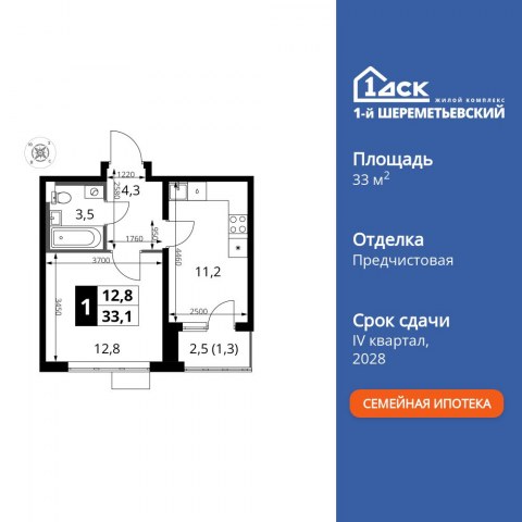 Планировка: 1-комн., 33,1 м²