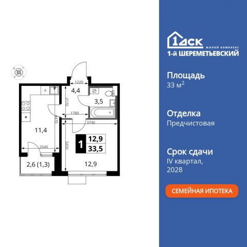Планировка: 1-комн., 33,5 м²