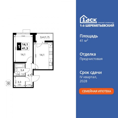 Планировка: 1-комн., 41,3 м²