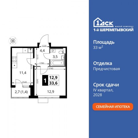 Планировка: 1-комн., 33,6 м²