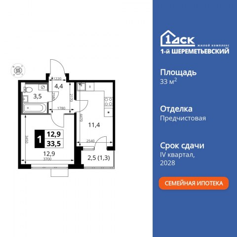 Планировка: 1-комн., 33,5 м²