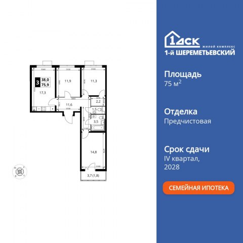 Планировка: 3-комн., 75,9 м²