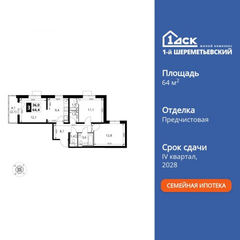 Планировка: 3-комн., 64,4 м²