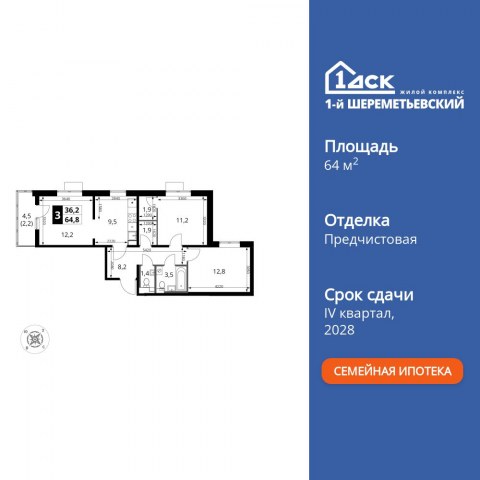 Планировка: 3-комн., 64,8 м²