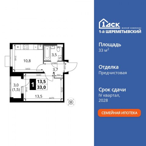 Планировка: 1-комн., 33,0 м²