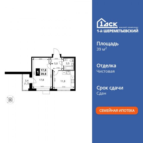 Планировка: 1-комн., 39,7 м²