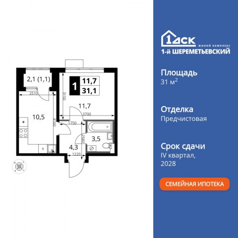Планировка: 1-комн., 31,1 м²