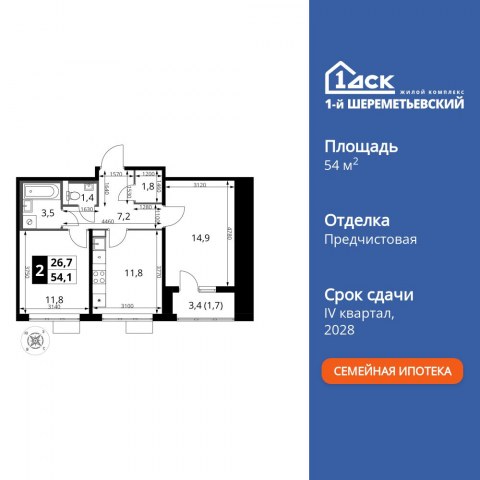 Планировка: 2-комн., 54,1 м²
