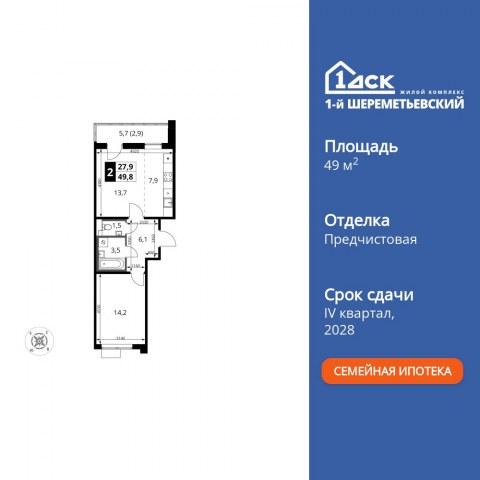 Планировка: 2-комн., 49,8 м²