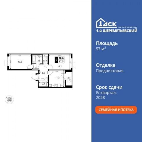 Планировка: 2-комн., 57,3 м²