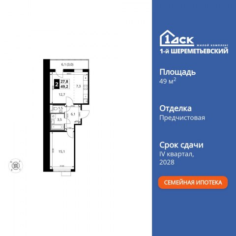 Планировка: 2-комн., 49,2 м²