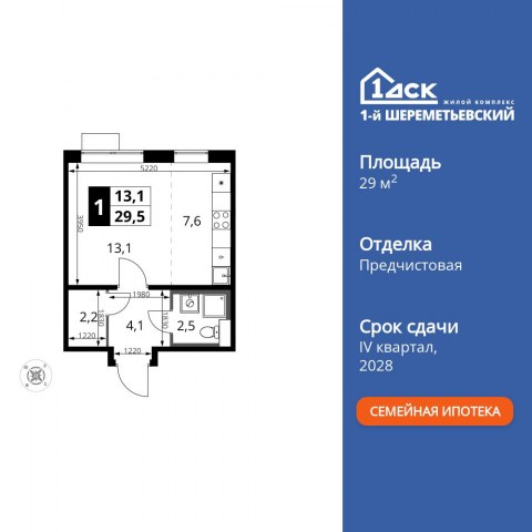 Планировка: Студия, 29,5 м²