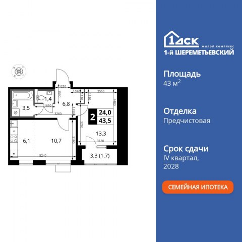 Планировка: 2-комн., 43,5 м²