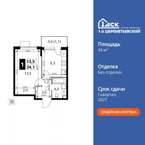 Планировка: 1-комн., 34,1 м²