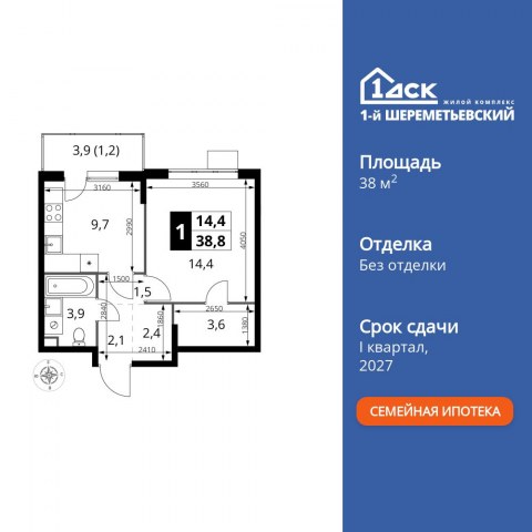 Планировка: 1-комн., 38,8 м²