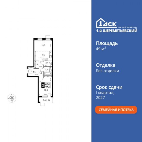 Планировка: 2-комн., 49,2 м²