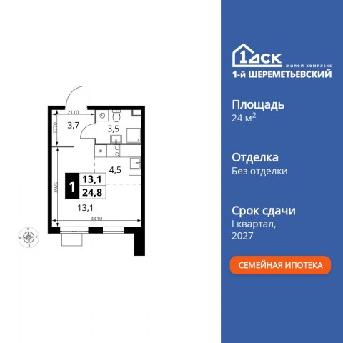Планировка: Студия, 24,8 м²