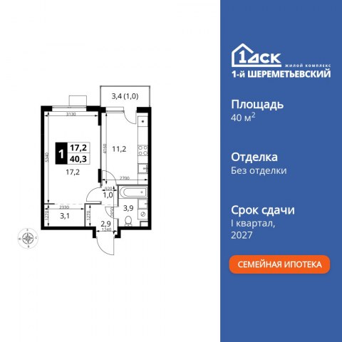Планировка: 1-комн., 40,3 м²