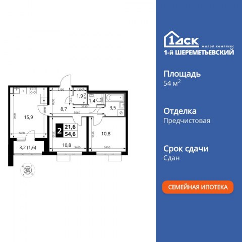 Планировка: 2-комн., 54,4 м²