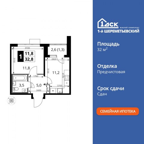 Планировка: 1-комн., 32,8 м²
