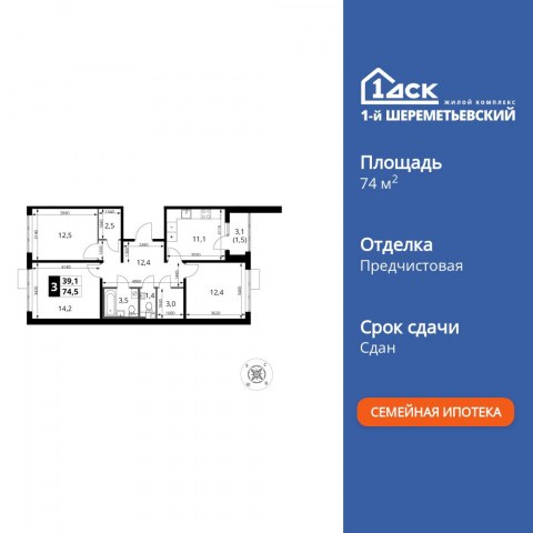 Планировка: 3-комн., 74,5 м²