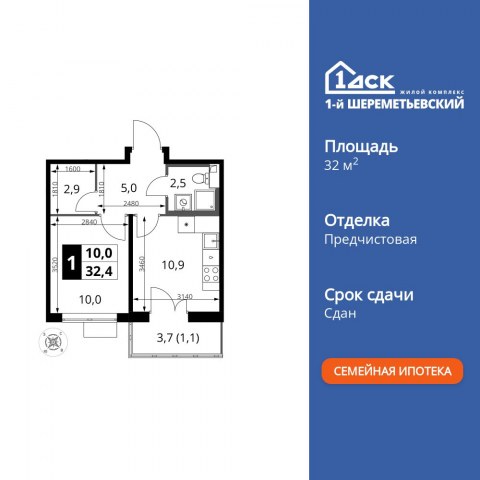 Планировка: 1-комн., 32,4 м²