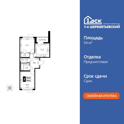Планировка: 2-комн., 54,6 м²