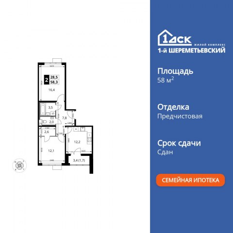 Планировка: 2-комн., 58,2 м²