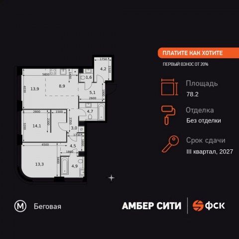 Планировка: 3-комн., 78,2 м²