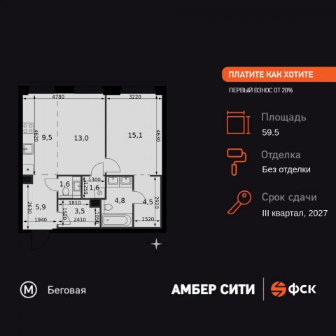 Планировка: 2-комн., 59,5 м²