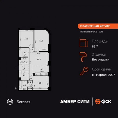 Планировка: 4-комн., 88,7 м²