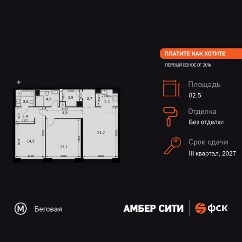 Планировка: 3-комн., 82,5 м²