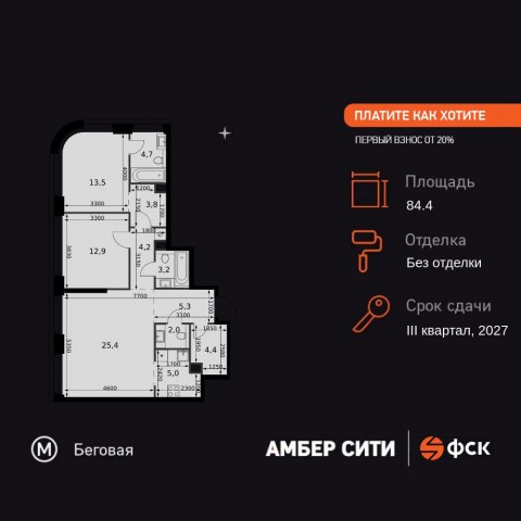 Планировка: 3-комн., 84,4 м²
