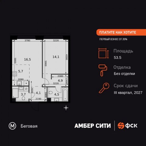 Планировка: 2-комн., 53,5 м²