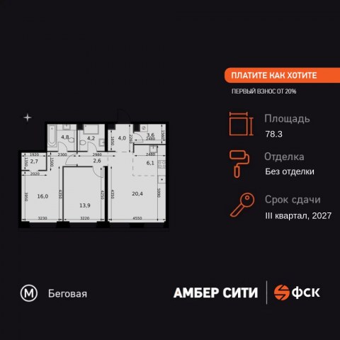 Планировка: 3-комн., 78,3 м²