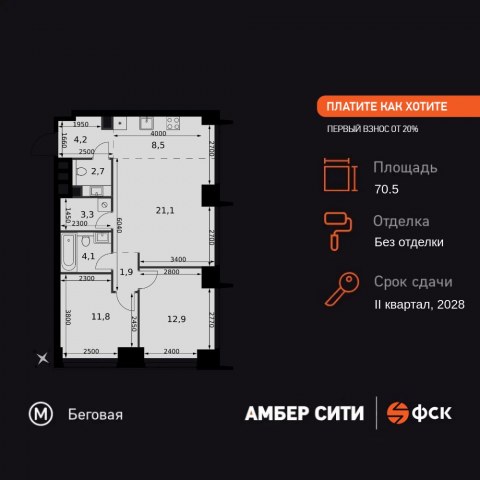 Планировка: 3-комн., 70,5 м²