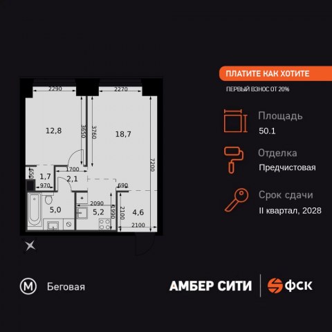 Планировка: 2-комн., 50,1 м²