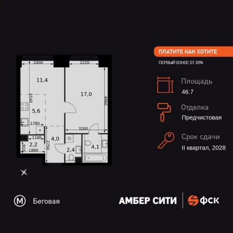 Планировка: 2-комн., 46,7 м²