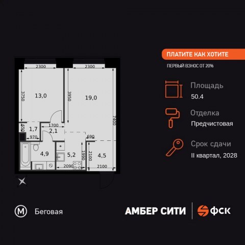 Планировка: 2-комн., 50,4 м²