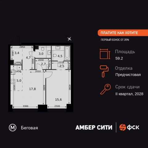 Планировка: 2-комн., 59,2 м²