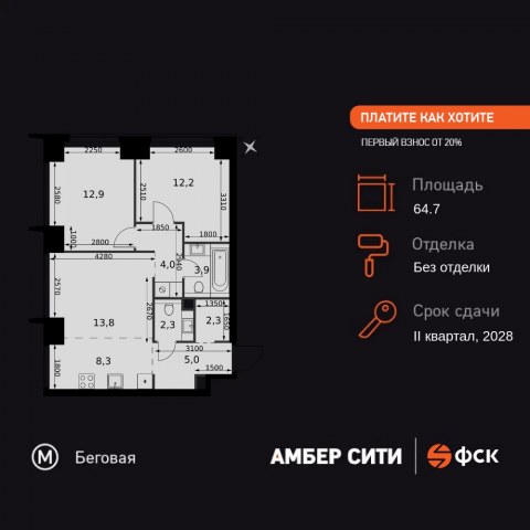 Планировка: 3-комн., 64,7 м²